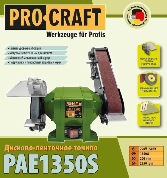 Точильний станок ProCraft PAE1350S &mdash; стрічка + диск, 250 Вт, 2800 об/хв ПК013508 фото
