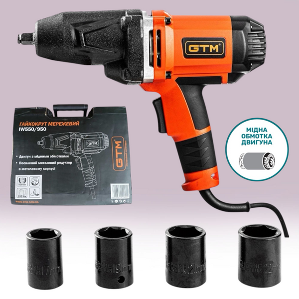 Гайкокрут ударний GTM мережевий IW550/950 950Вт, 1/2", 550Нм IW550/950 фото