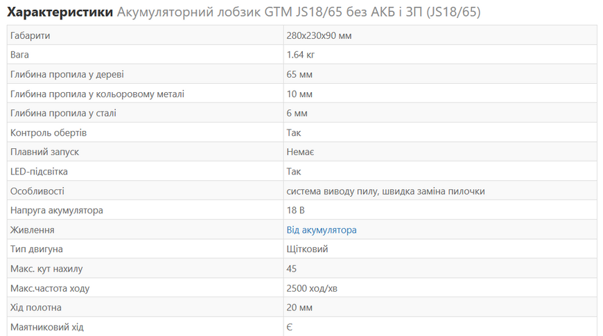 Акумуляторний лобзик GTM JS18/65 без АКБ та ЗУ Quick Fix JS18/65 фото