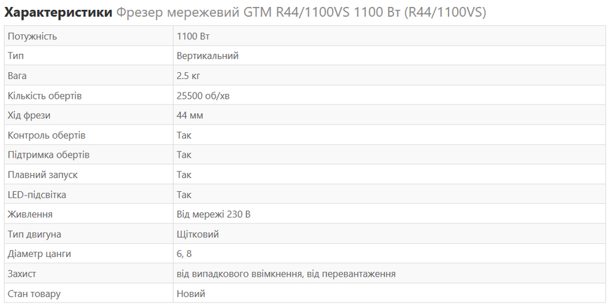 Фрезер GTM R44/1100VS 1100Вт цанга 6/8мм R44/1100VS фото