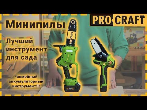 Акумуляторна міні пила Procraft PKA20 + 1 акб 4Ач Turbo + ЗП charger20/1 + Олива ланцюга 200 мл ПК200420 фото