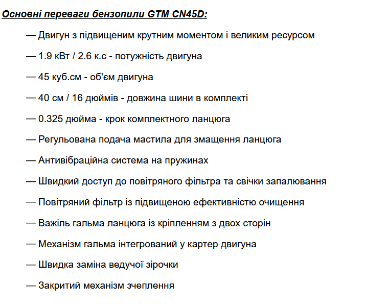 Бензопила GTM ланцюгова CN45D 1.9 кВт шина 40 см CN45D фото