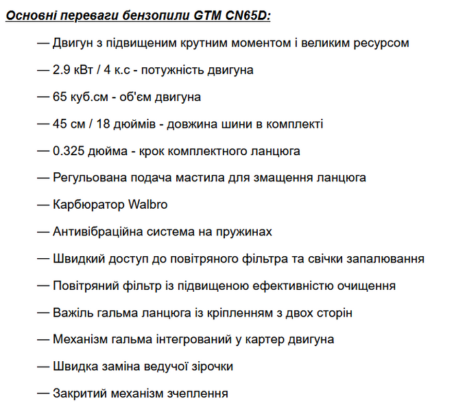 Бензопила GTM ланцюгова CN65D 2.9 кВт шина 45 см CN65D фото