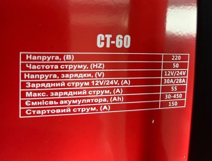 Пуско-зарядний пристрій VULKAN CT-60 (12/24В, 55А, старт 150А, 30&ndash;450 Агод) Vulkan CT60 фото