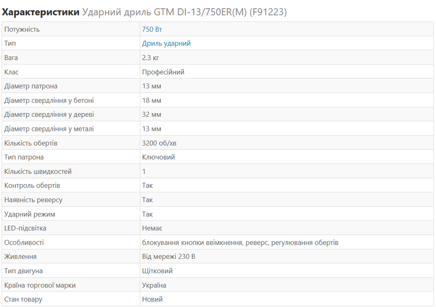 Дриль ударний GTM із ручкою DI-13/750ER(M) 750Вт Н2276 фото